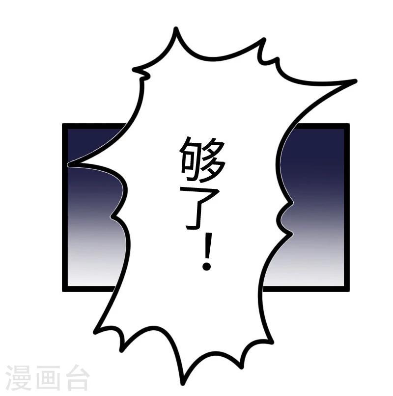 【宠狐成妃】漫画-（第104话 龙颜大怒）章节漫画下拉式图片-19.jpg