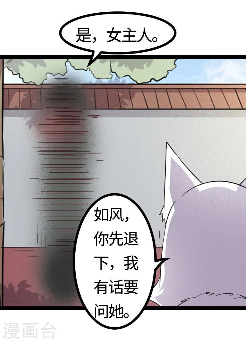 《宠狐成妃》漫画最新章节第105话 另有其人免费下拉式在线观看章节第【13】张图片