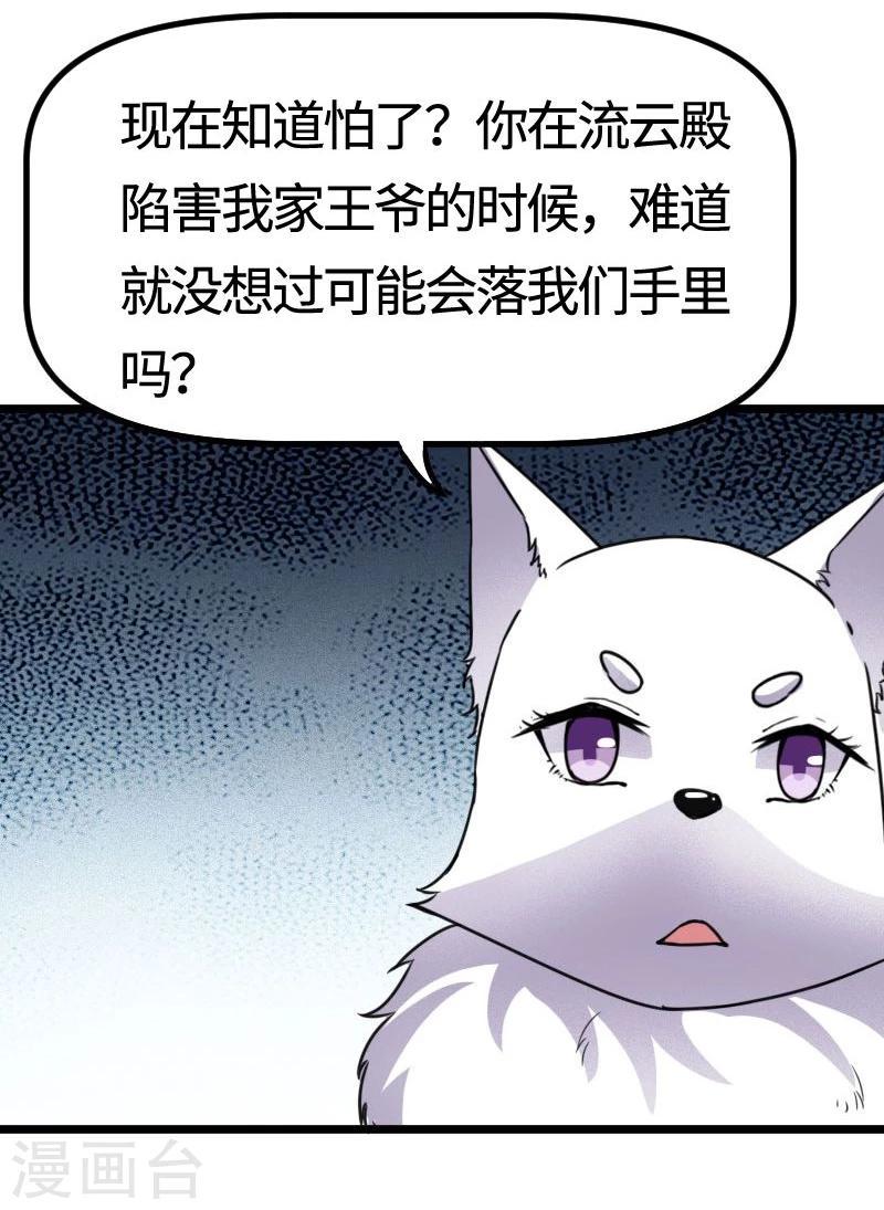 《宠狐成妃》漫画最新章节第105话 另有其人免费下拉式在线观看章节第【15】张图片