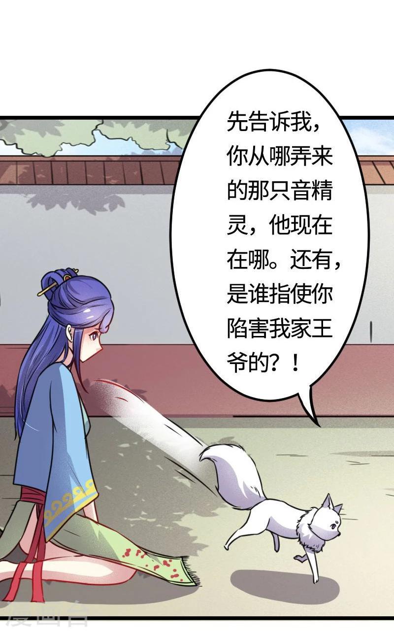 《宠狐成妃》漫画最新章节第105话 另有其人免费下拉式在线观看章节第【17】张图片