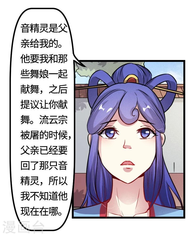 《宠狐成妃》漫画最新章节第105话 另有其人免费下拉式在线观看章节第【18】张图片