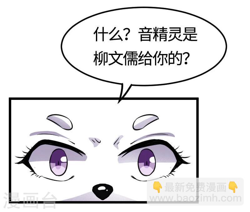 《宠狐成妃》漫画最新章节第105话 另有其人免费下拉式在线观看章节第【19】张图片