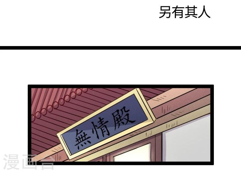 《宠狐成妃》漫画最新章节第105话 另有其人免费下拉式在线观看章节第【2】张图片