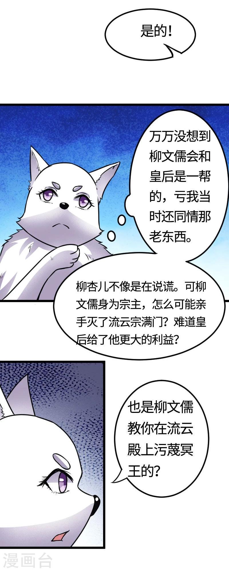 《宠狐成妃》漫画最新章节第105话 另有其人免费下拉式在线观看章节第【20】张图片