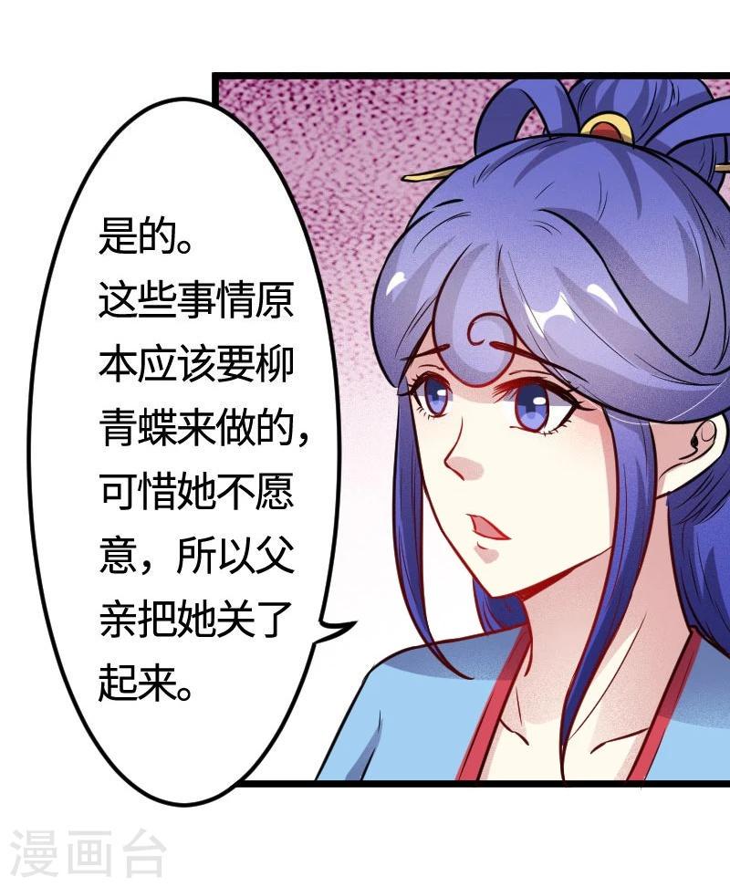 《宠狐成妃》漫画最新章节第105话 另有其人免费下拉式在线观看章节第【21】张图片