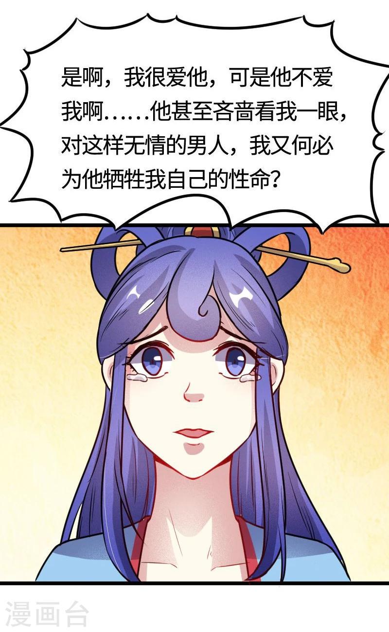 《宠狐成妃》漫画最新章节第105话 另有其人免费下拉式在线观看章节第【24】张图片