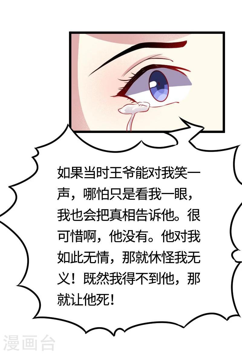 《宠狐成妃》漫画最新章节第105话 另有其人免费下拉式在线观看章节第【25】张图片