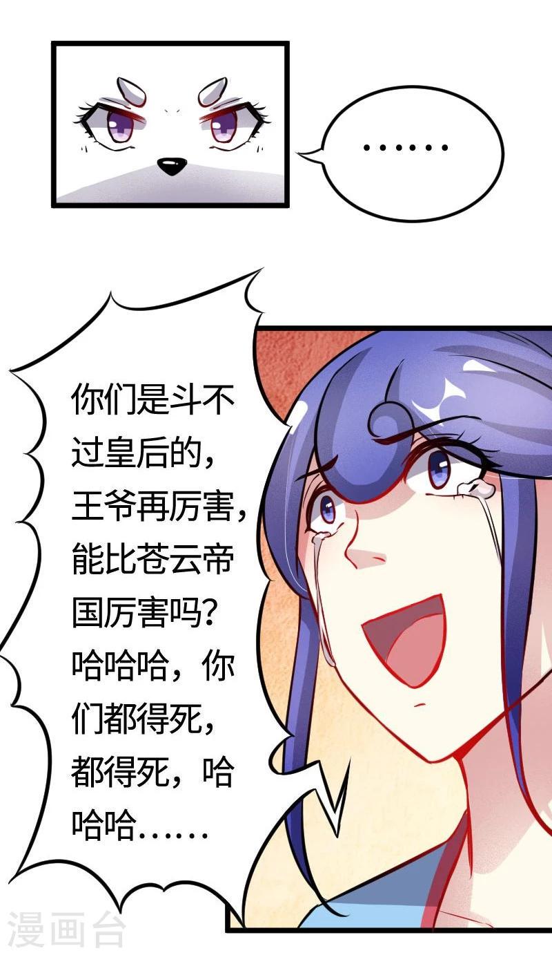 《宠狐成妃》漫画最新章节第105话 另有其人免费下拉式在线观看章节第【26】张图片