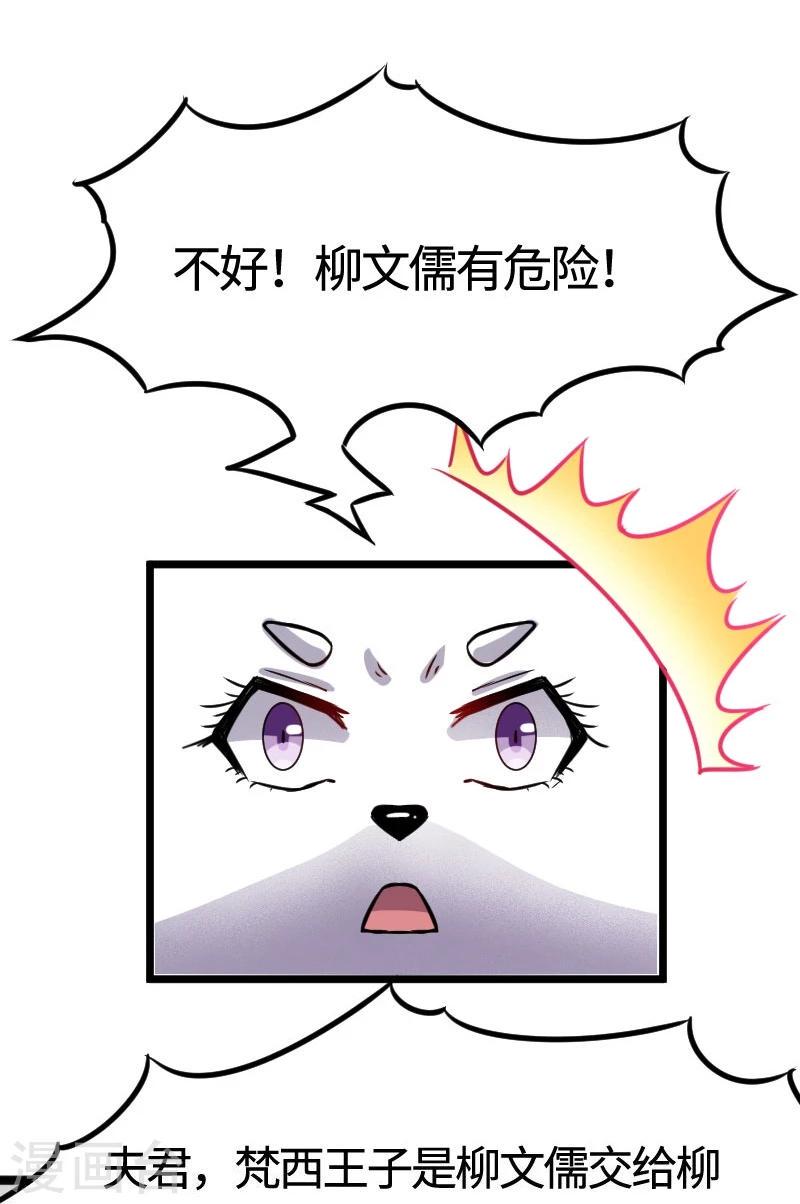 《宠狐成妃》漫画最新章节第105话 另有其人免费下拉式在线观看章节第【29】张图片