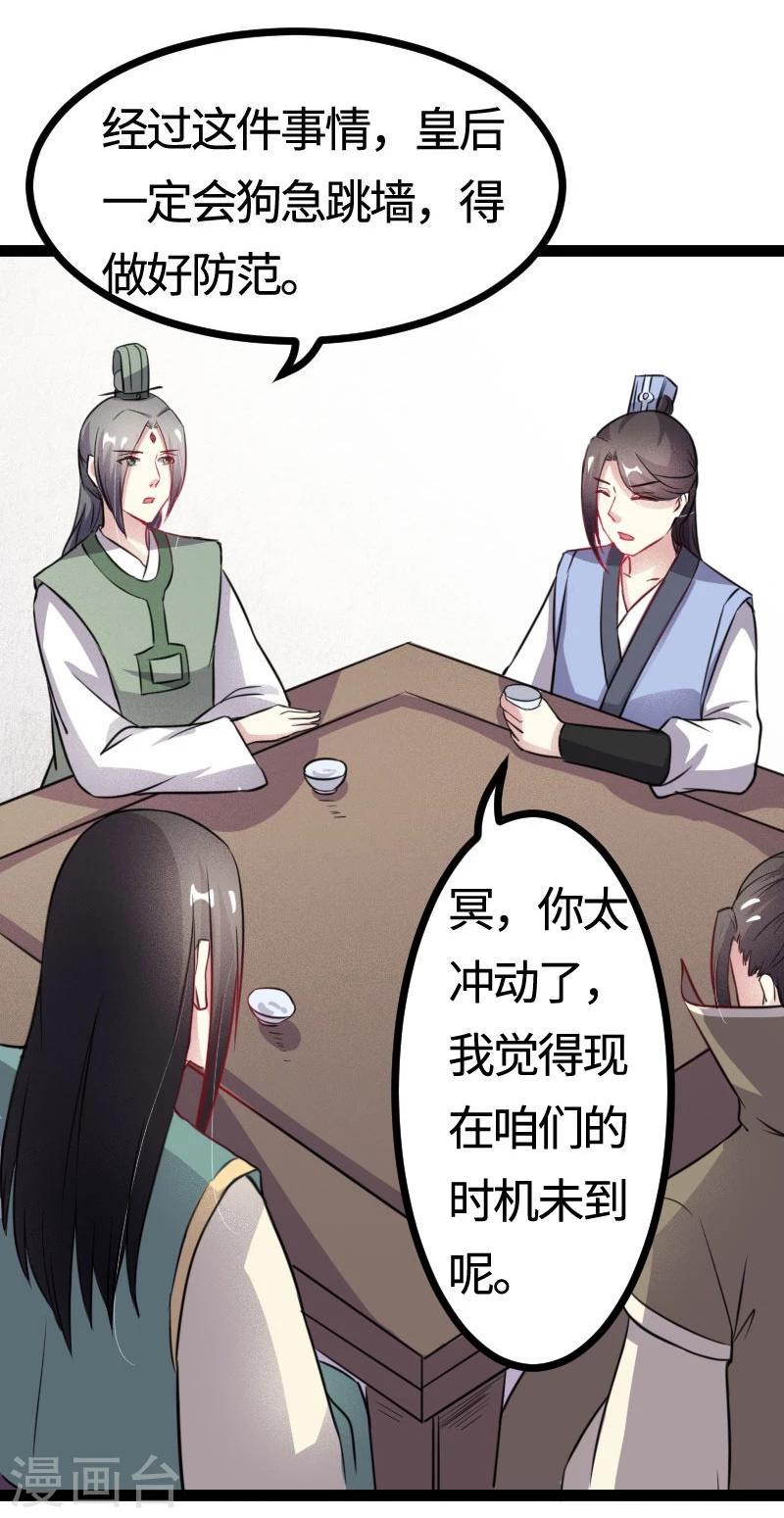 《宠狐成妃》漫画最新章节第105话 另有其人免费下拉式在线观看章节第【3】张图片