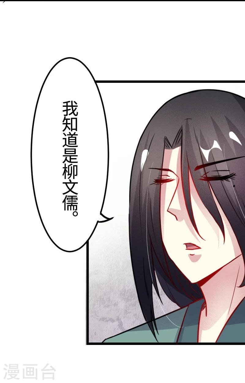 《宠狐成妃》漫画最新章节第105话 另有其人免费下拉式在线观看章节第【31】张图片