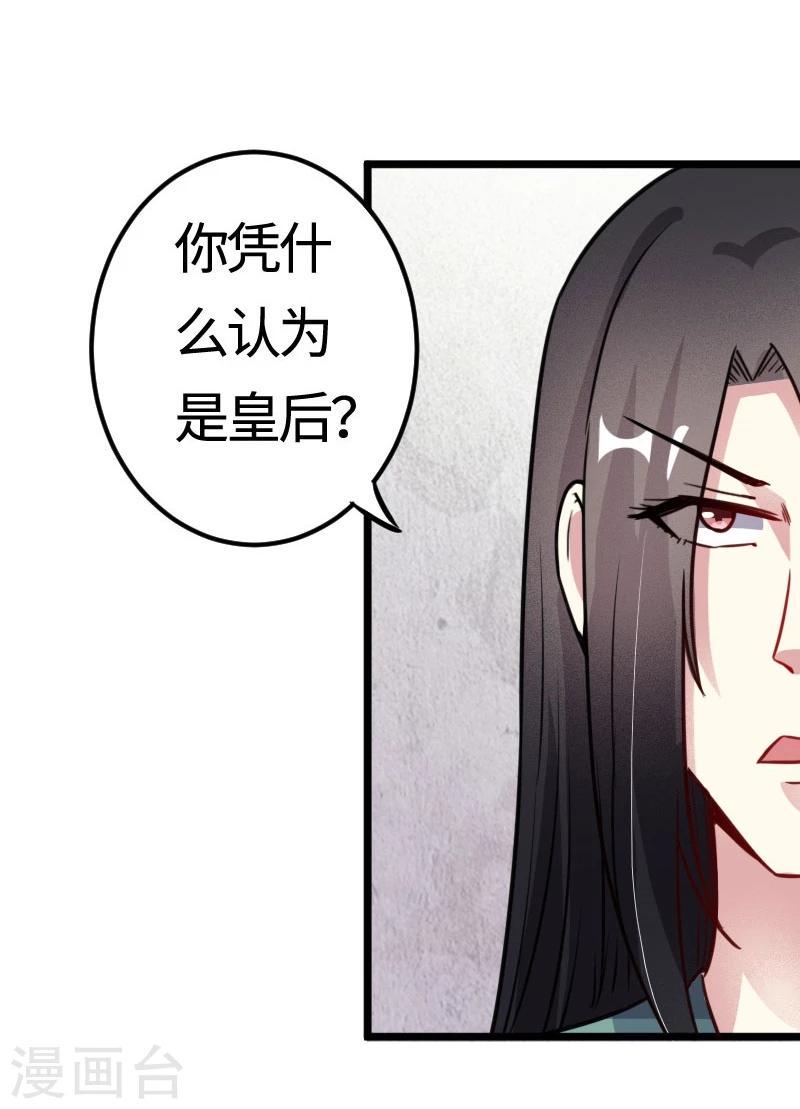 《宠狐成妃》漫画最新章节第105话 另有其人免费下拉式在线观看章节第【35】张图片