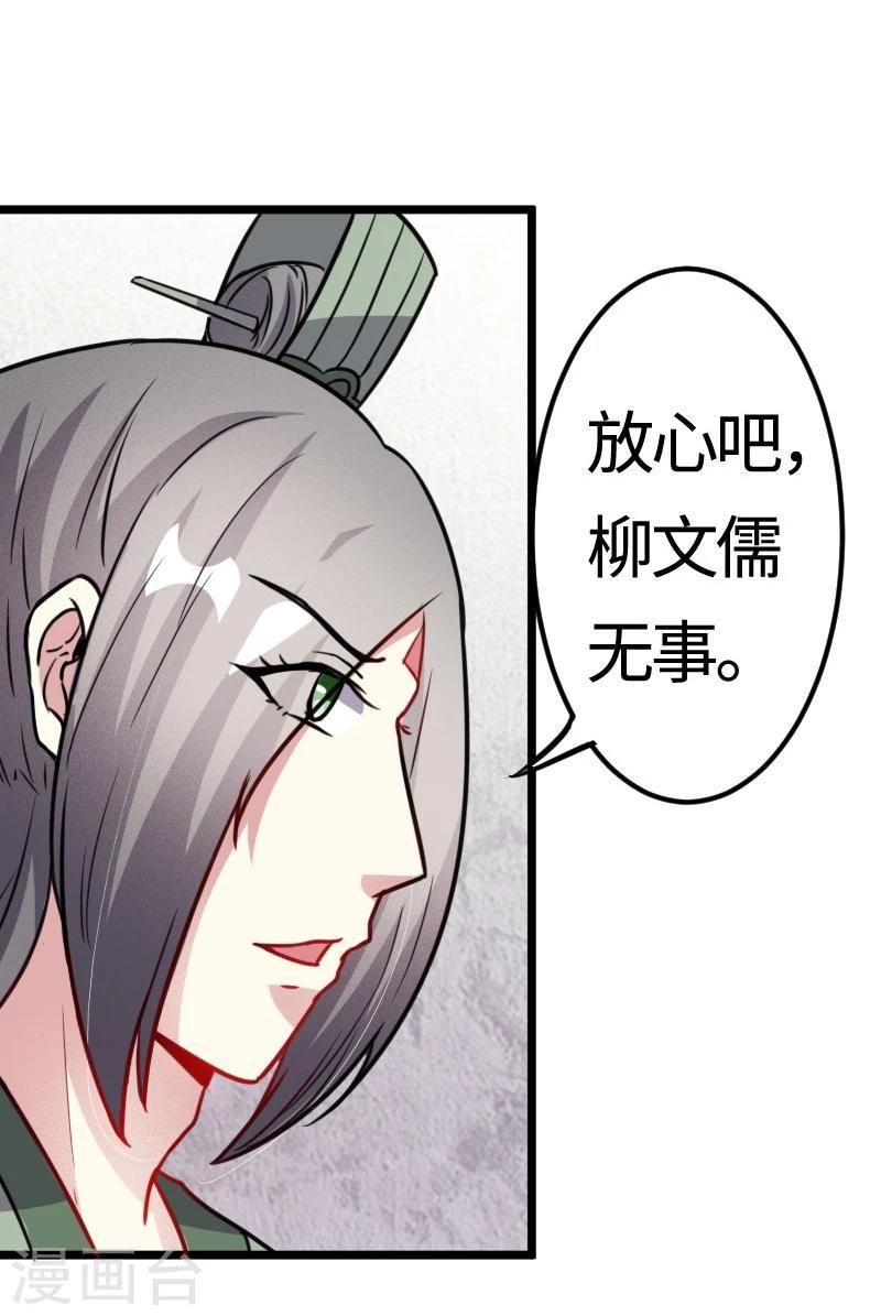 《宠狐成妃》漫画最新章节第105话 另有其人免费下拉式在线观看章节第【39】张图片