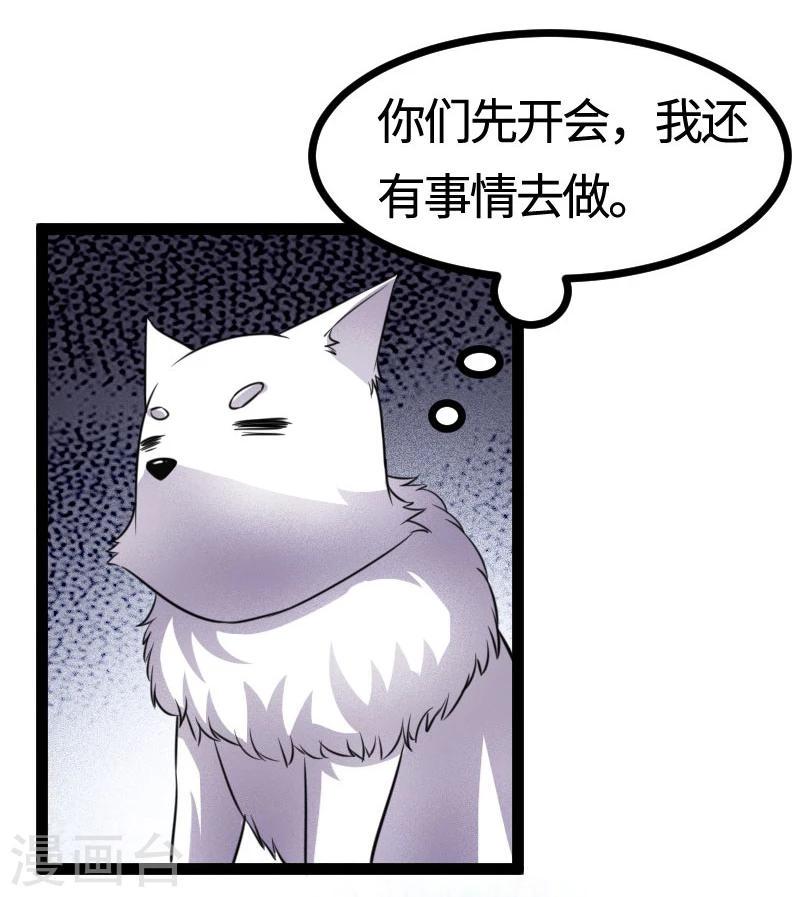 《宠狐成妃》漫画最新章节第105话 另有其人免费下拉式在线观看章节第【4】张图片