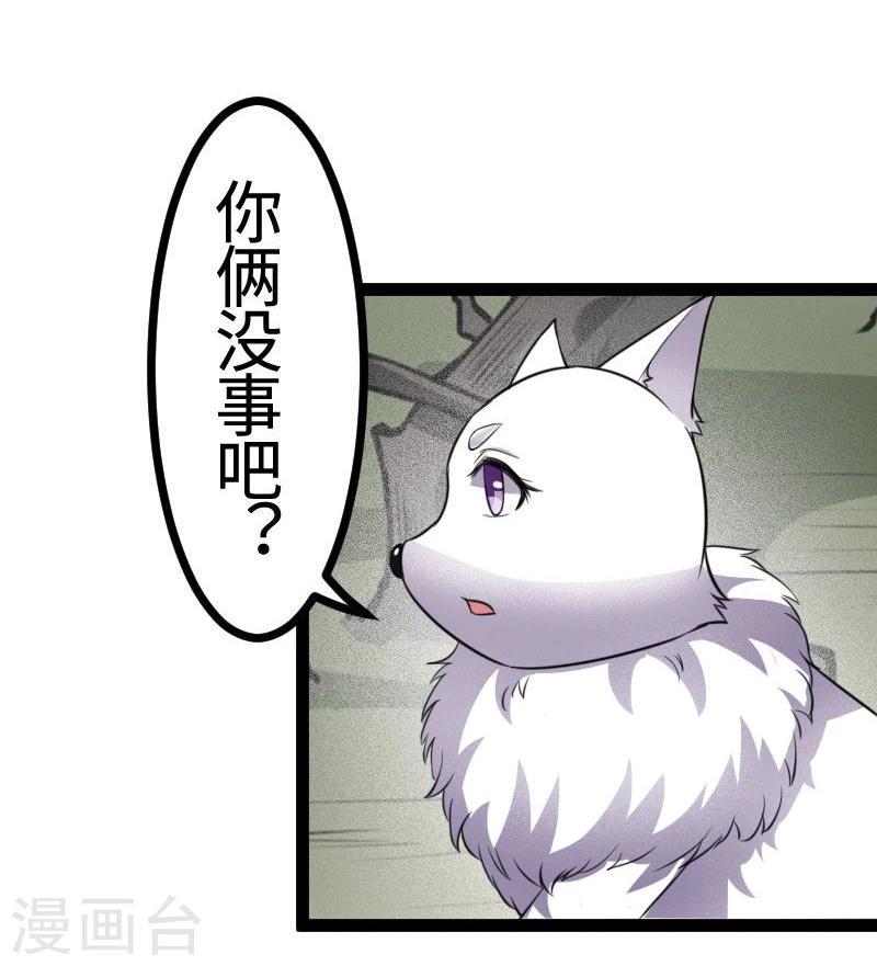 《宠狐成妃》漫画最新章节第105话 另有其人免费下拉式在线观看章节第【7】张图片