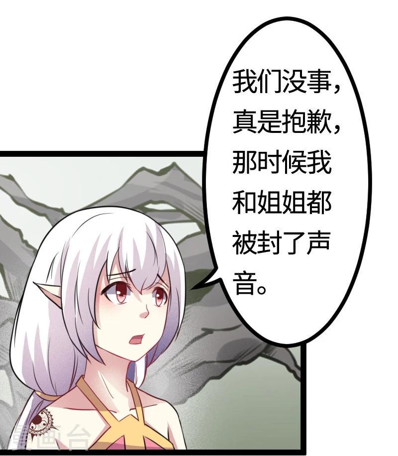 《宠狐成妃》漫画最新章节第105话 另有其人免费下拉式在线观看章节第【8】张图片