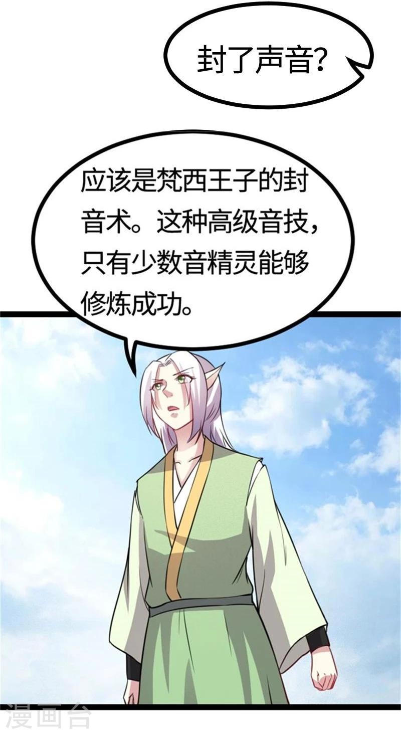 《宠狐成妃》漫画最新章节第105话 另有其人免费下拉式在线观看章节第【9】张图片