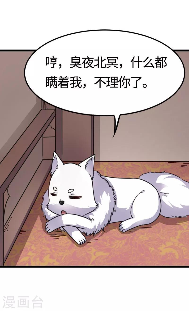 【宠狐成妃】漫画-（第106话 舆论压力）章节漫画下拉式图片-13.jpg