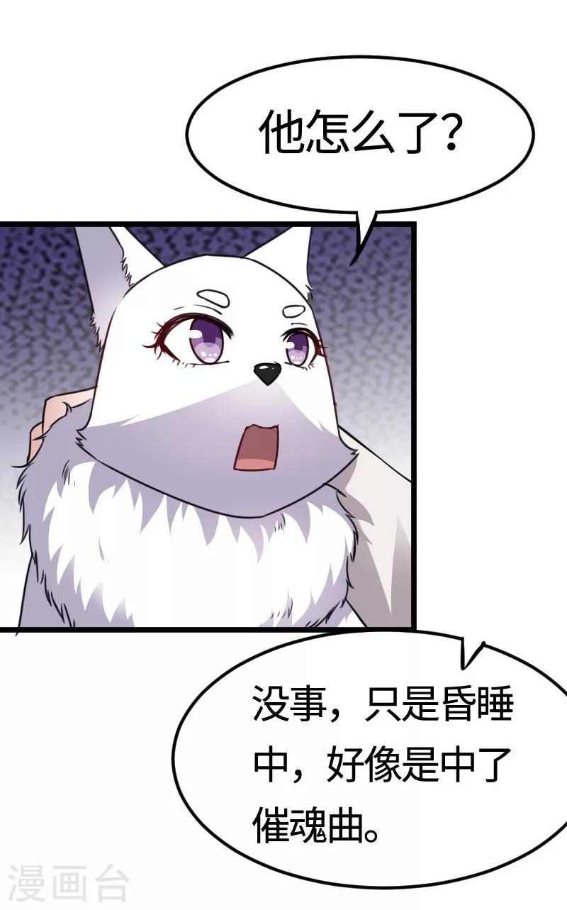 【宠狐成妃】漫画-（第106话 舆论压力）章节漫画下拉式图片-17.jpg