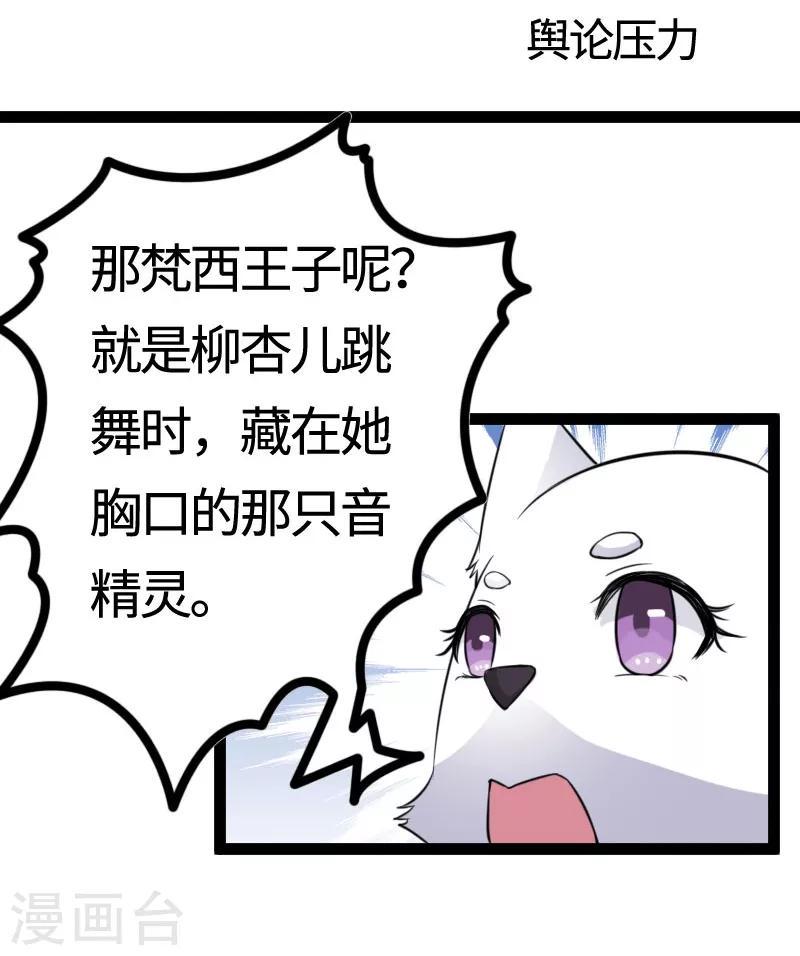 【宠狐成妃】漫画-（第106话 舆论压力）章节漫画下拉式图片-2.jpg