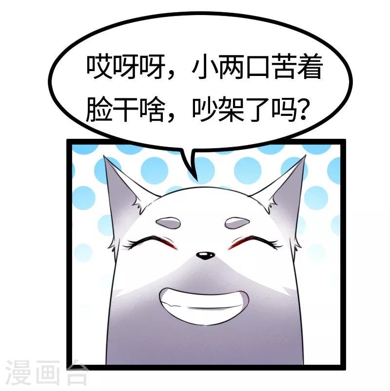 【宠狐成妃】漫画-（第106话 舆论压力）章节漫画下拉式图片-26.jpg