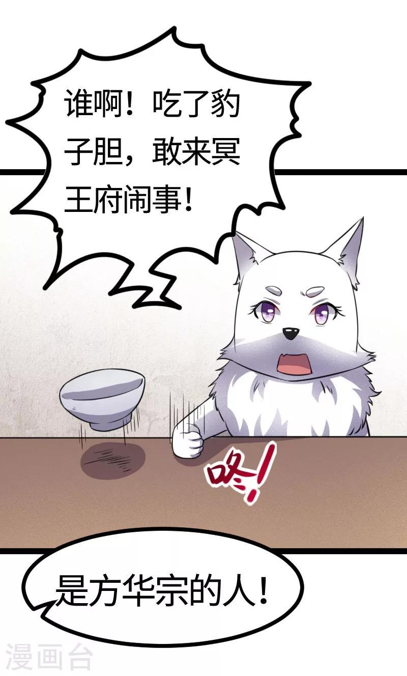 《宠狐成妃》漫画最新章节第106话 舆论压力免费下拉式在线观看章节第【30】张图片