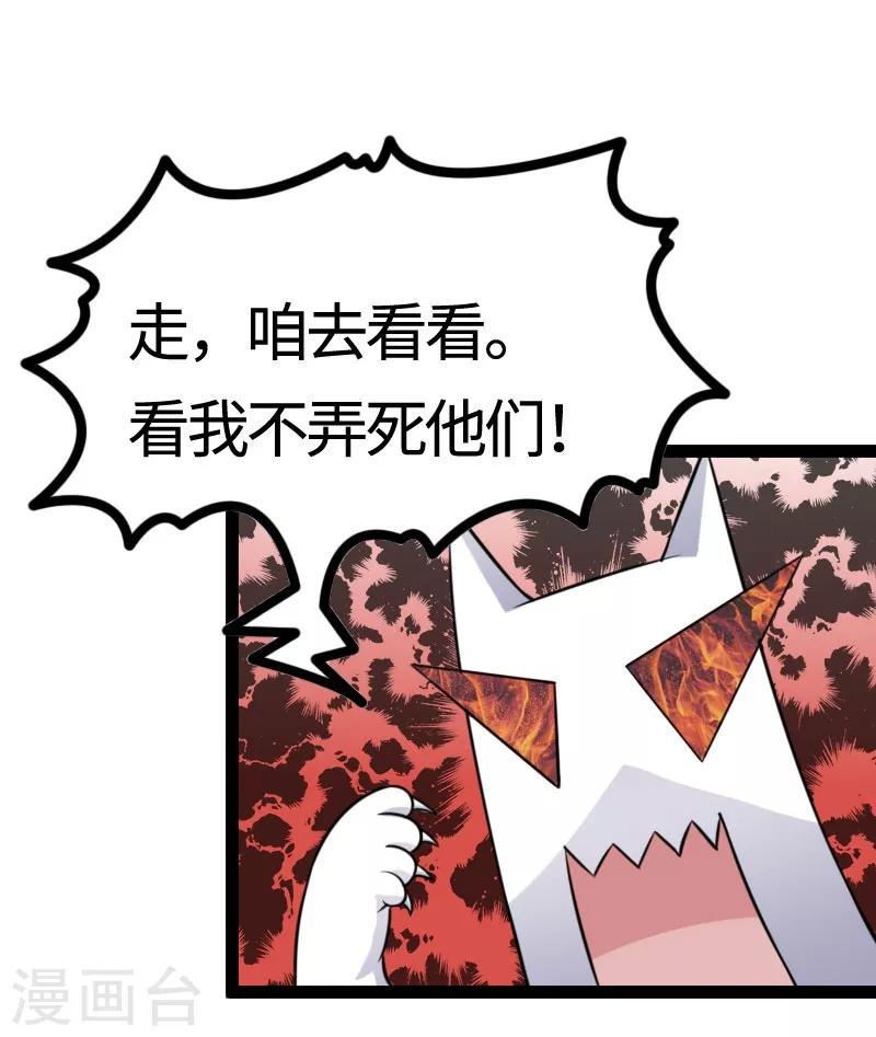 【宠狐成妃】漫画-（第106话 舆论压力）章节漫画下拉式图片-34.jpg