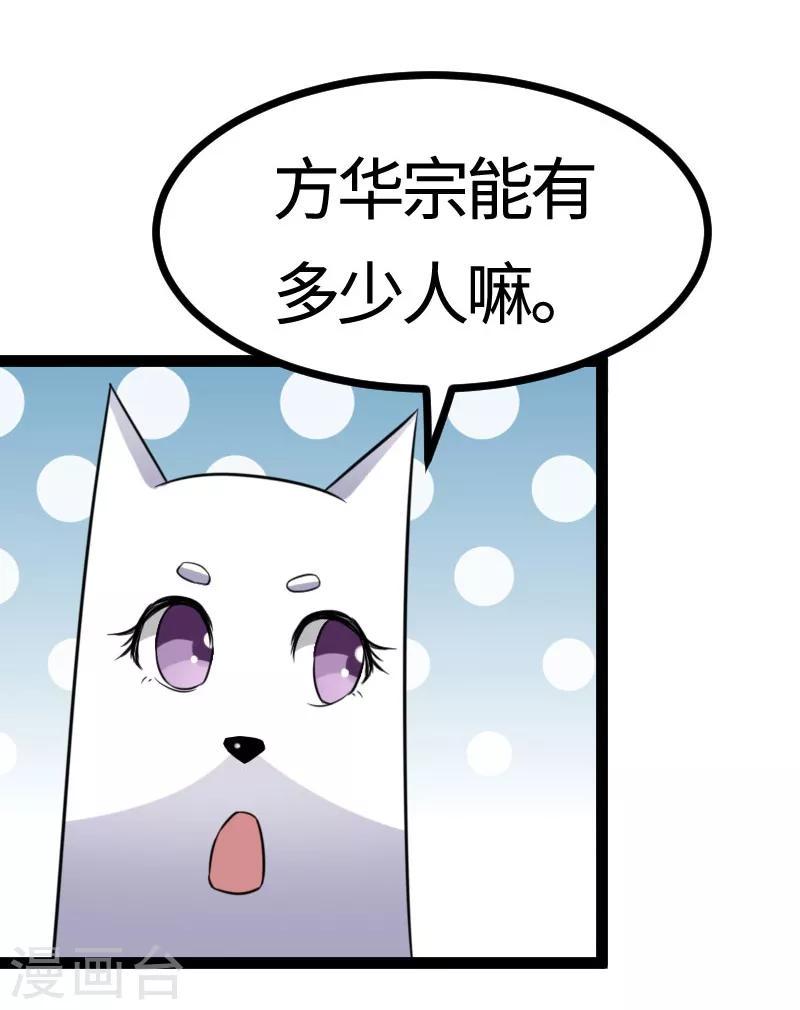 【宠狐成妃】漫画-（第106话 舆论压力）章节漫画下拉式图片-38.jpg