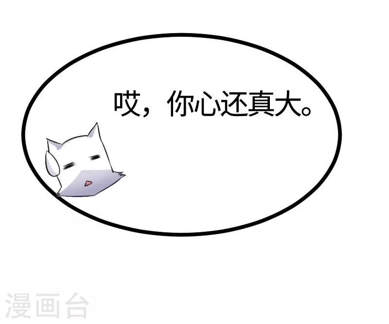 【宠狐成妃】漫画-（第106话 舆论压力）章节漫画下拉式图片-43.jpg