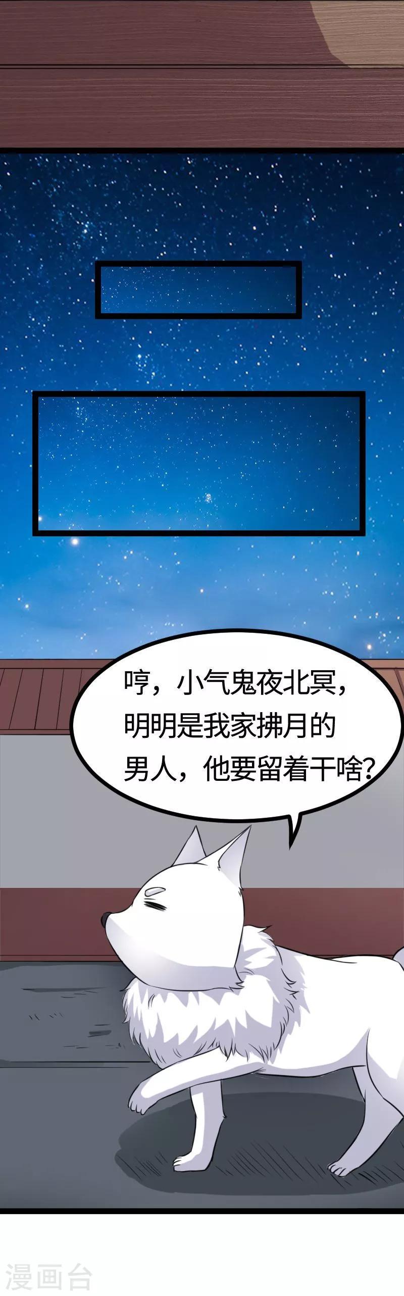 【宠狐成妃】漫画-（第106话 舆论压力）章节漫画下拉式图片-7.jpg