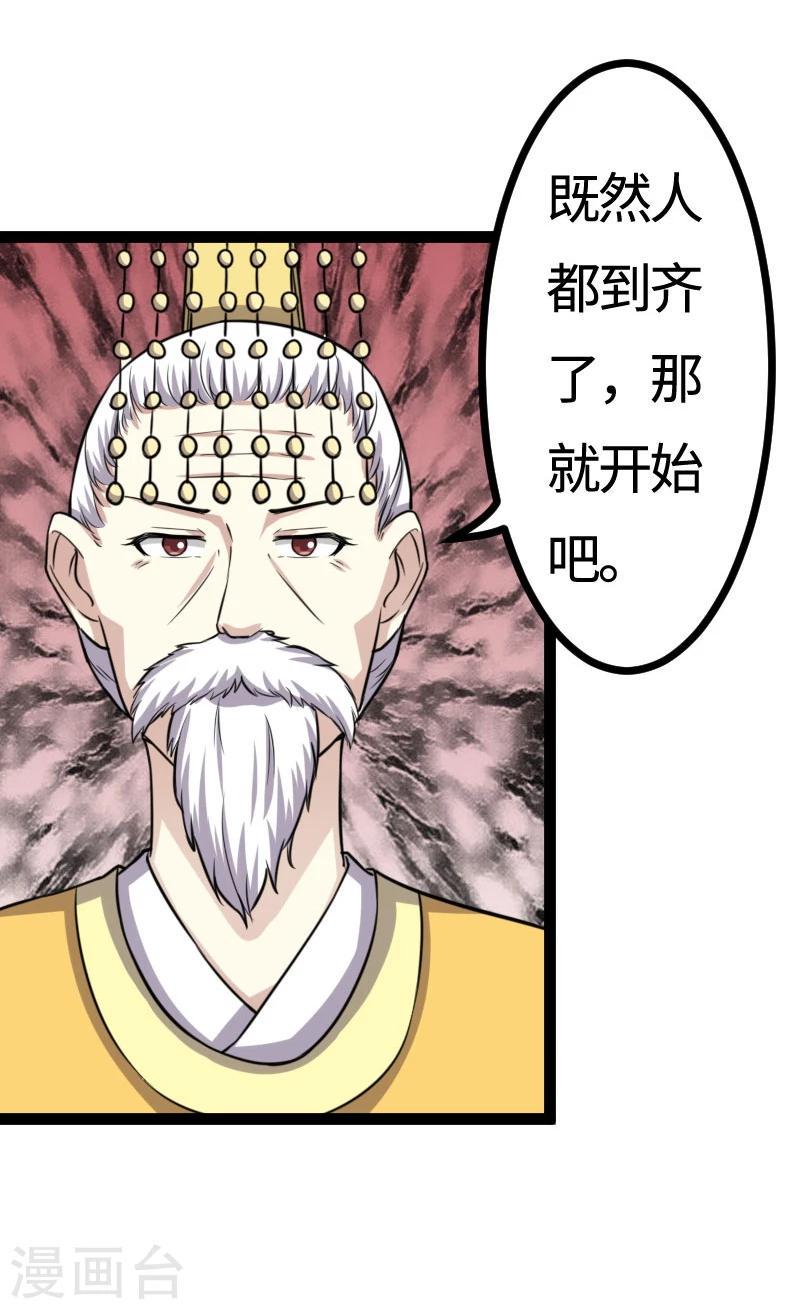 《宠狐成妃》漫画最新章节第108话 审判免费下拉式在线观看章节第【13】张图片