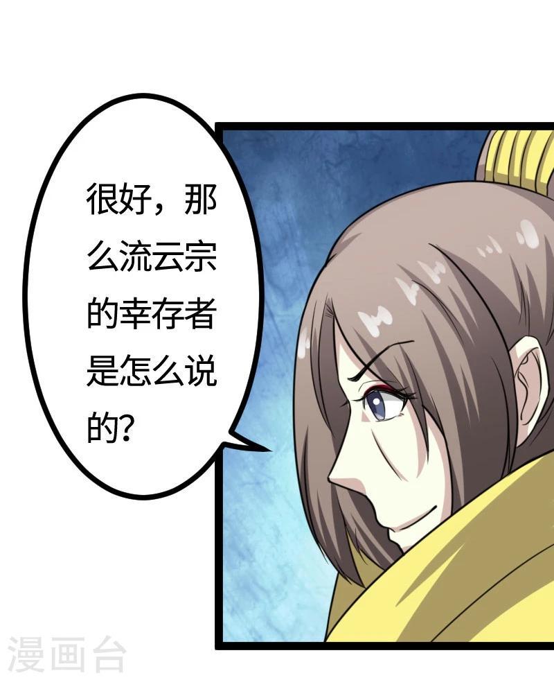 《宠狐成妃》漫画最新章节第108话 审判免费下拉式在线观看章节第【18】张图片