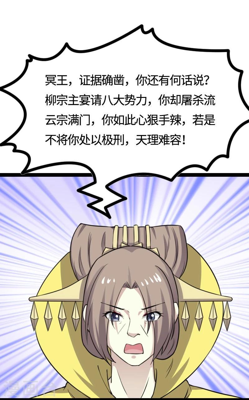 《宠狐成妃》漫画最新章节第108话 审判免费下拉式在线观看章节第【20】张图片