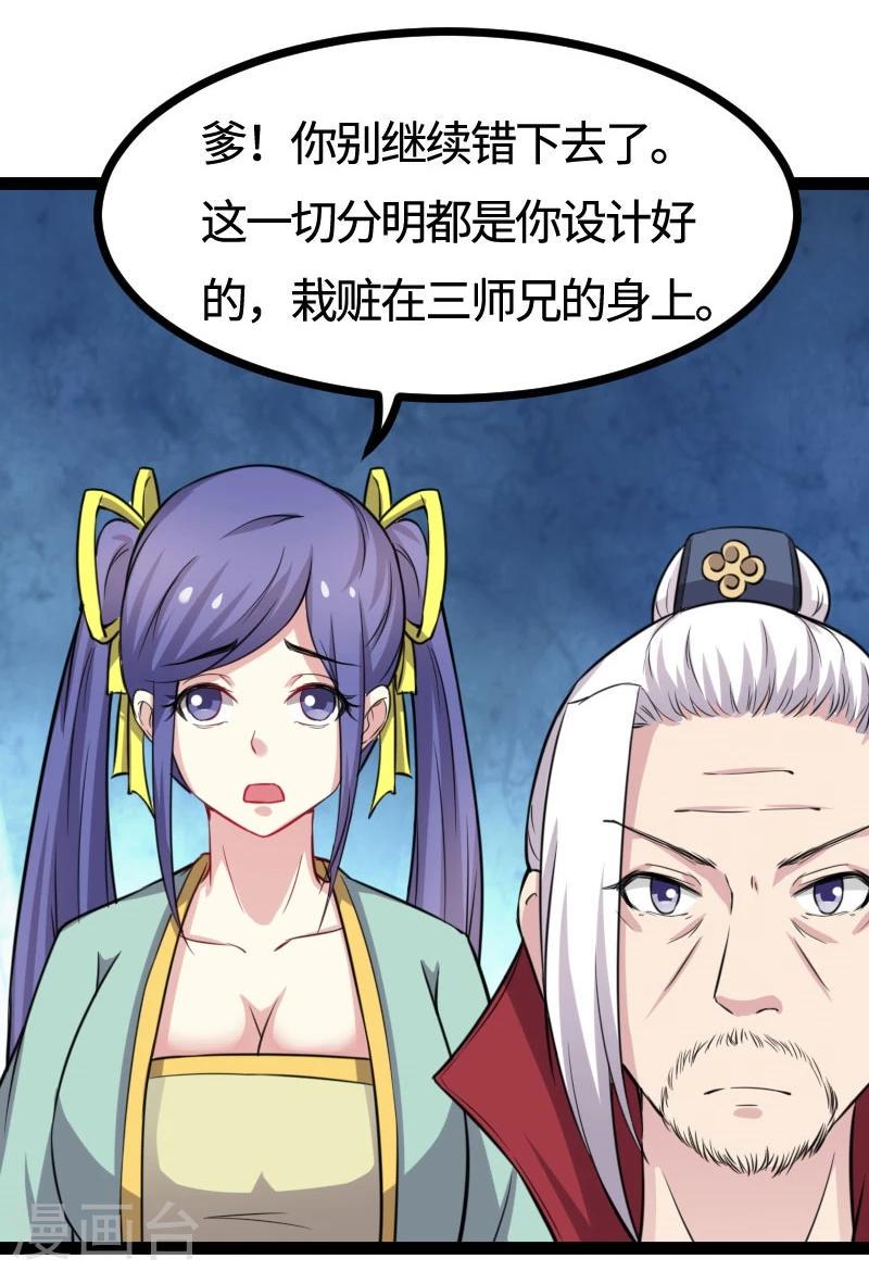 《宠狐成妃》漫画最新章节第108话 审判免费下拉式在线观看章节第【23】张图片