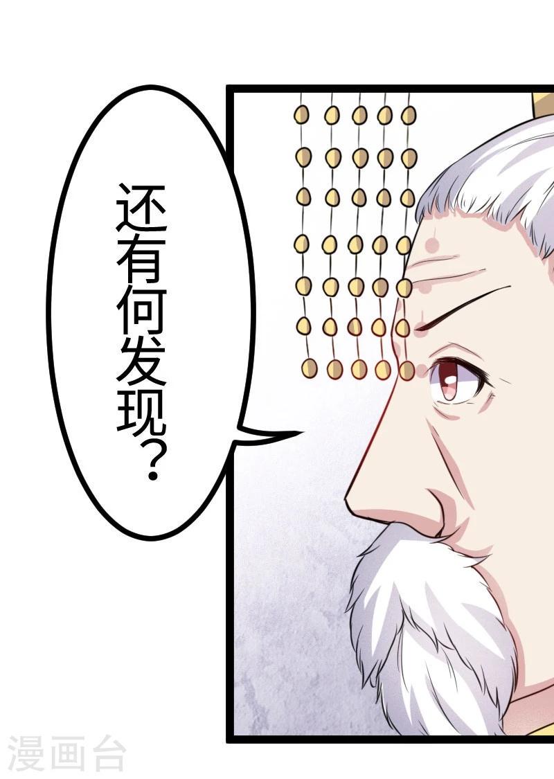 《宠狐成妃》漫画最新章节第108话 审判免费下拉式在线观看章节第【31】张图片