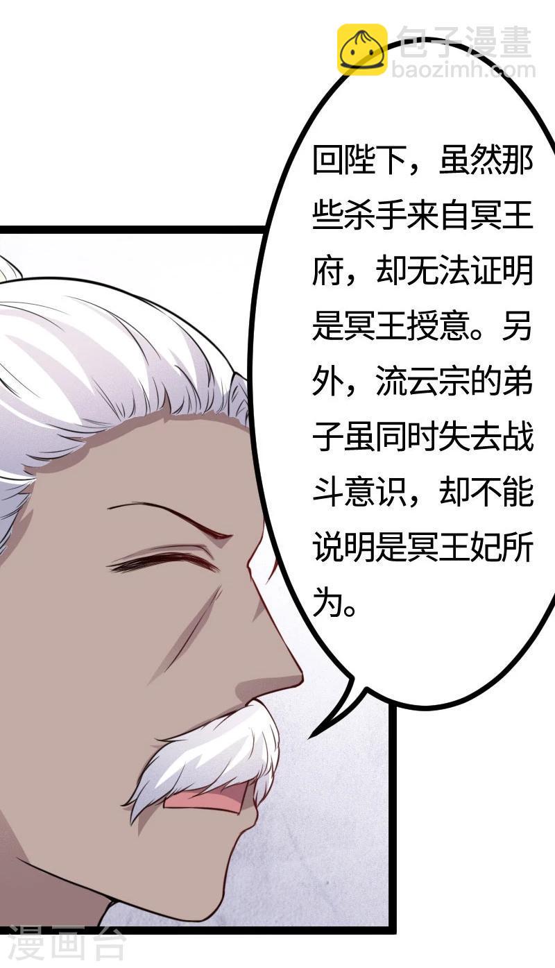 《宠狐成妃》漫画最新章节第108话 审判免费下拉式在线观看章节第【32】张图片