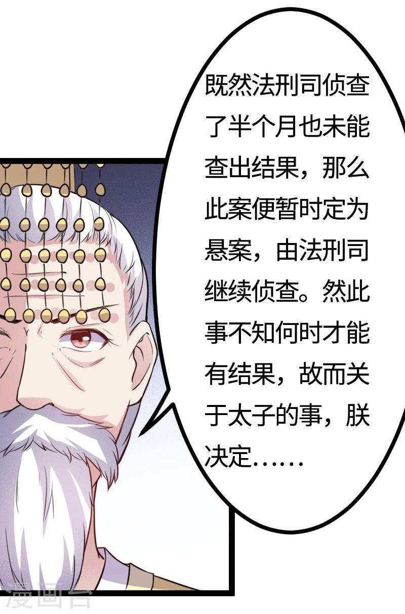 《宠狐成妃》漫画最新章节第108话 审判免费下拉式在线观看章节第【34】张图片