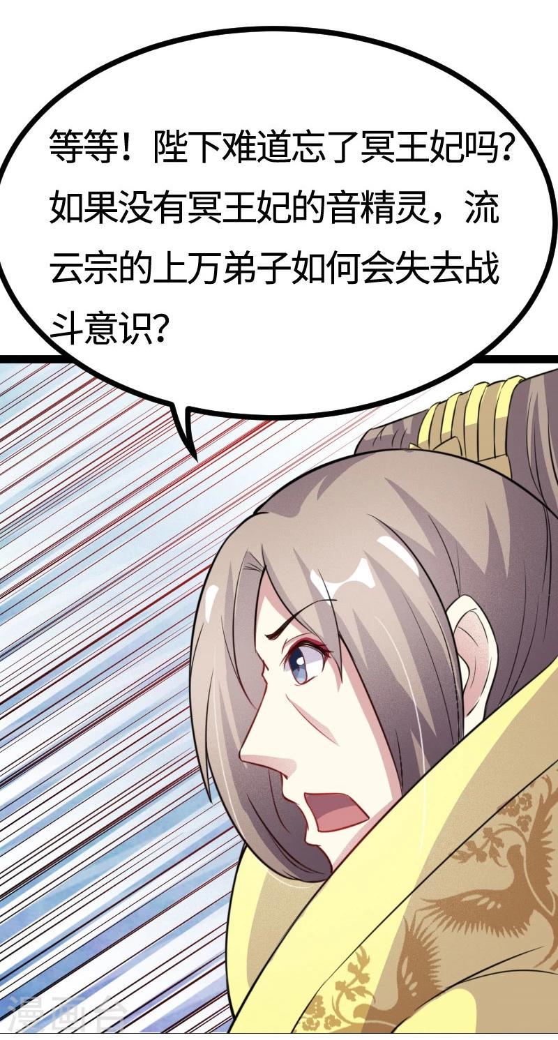 《宠狐成妃》漫画最新章节第108话 审判免费下拉式在线观看章节第【35】张图片