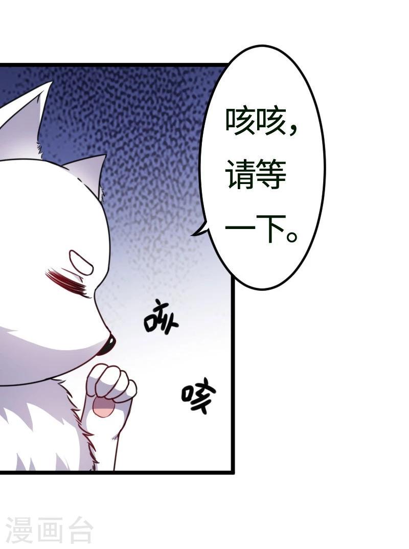 《宠狐成妃》漫画最新章节第108话 审判免费下拉式在线观看章节第【37】张图片