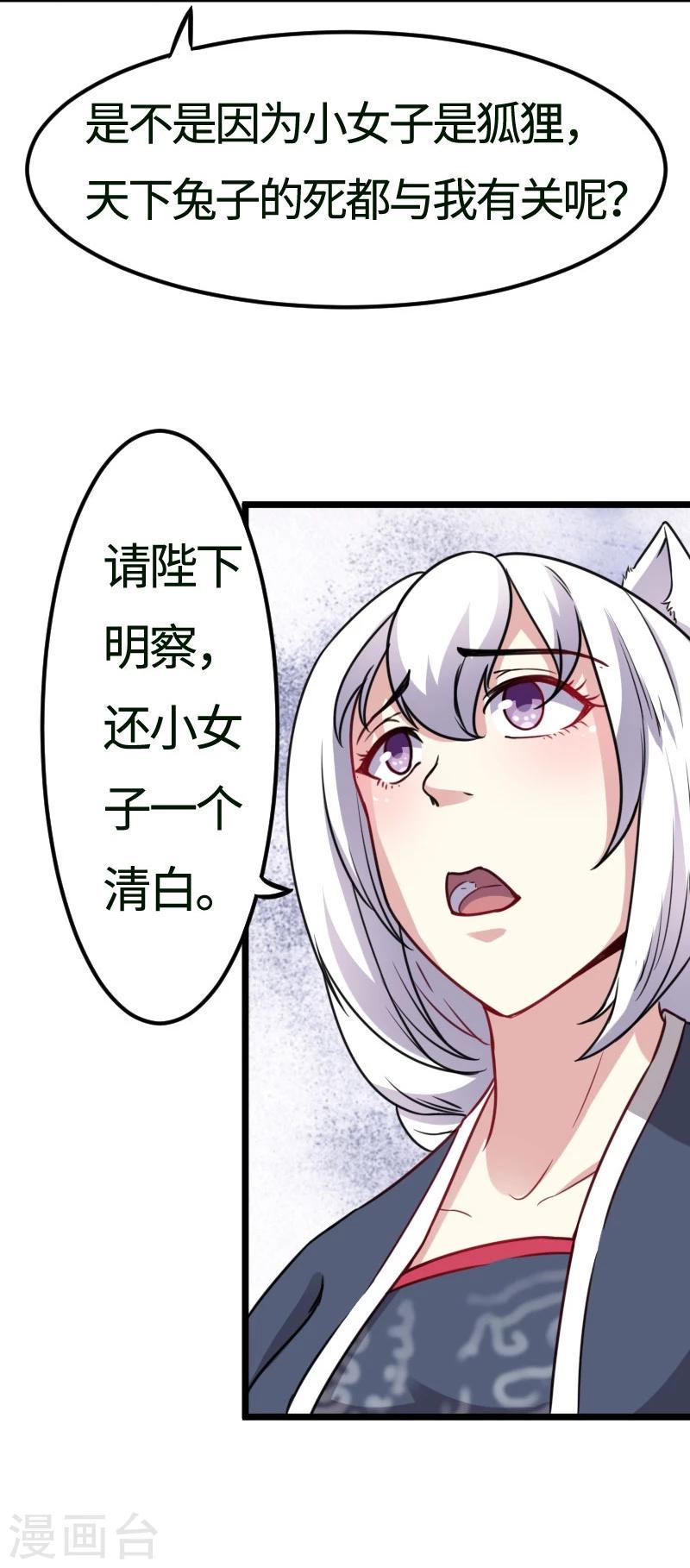 《宠狐成妃》漫画最新章节第108话 审判免费下拉式在线观看章节第【41】张图片