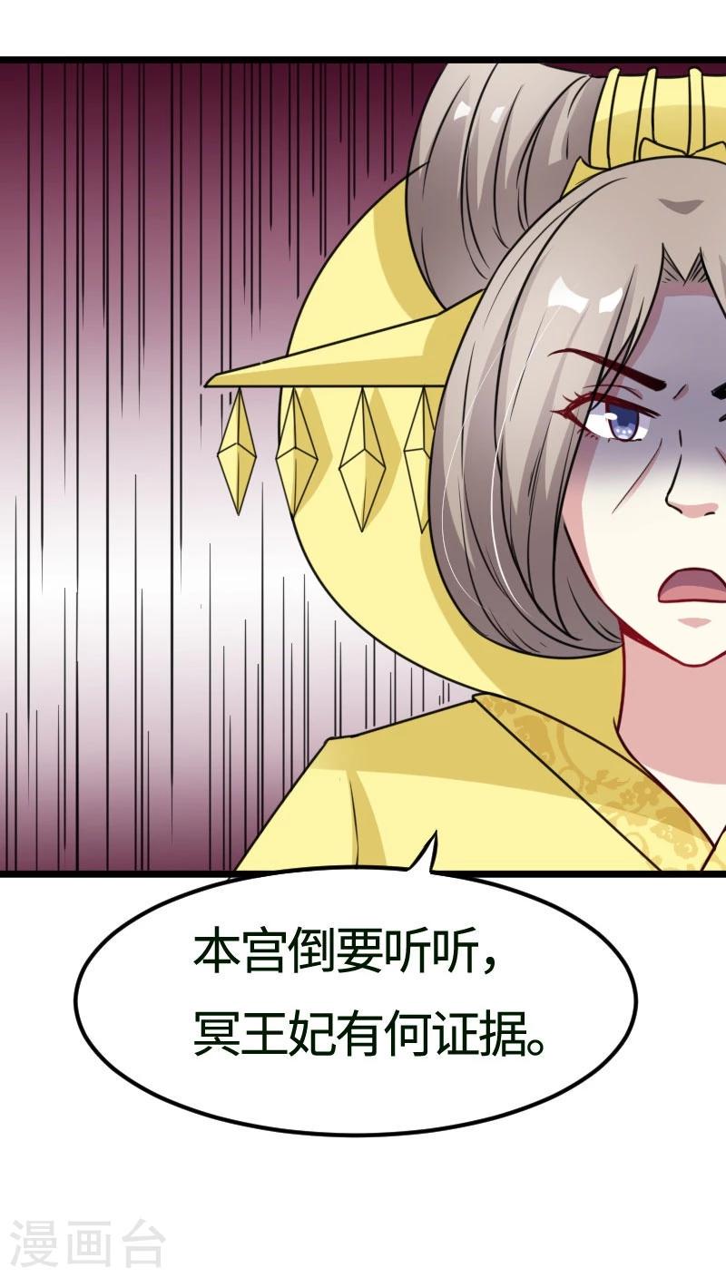 《宠狐成妃》漫画最新章节第108话 审判免费下拉式在线观看章节第【44】张图片