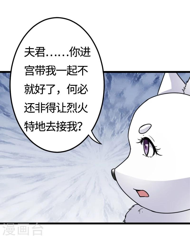 《宠狐成妃》漫画最新章节第108话 审判免费下拉式在线观看章节第【9】张图片