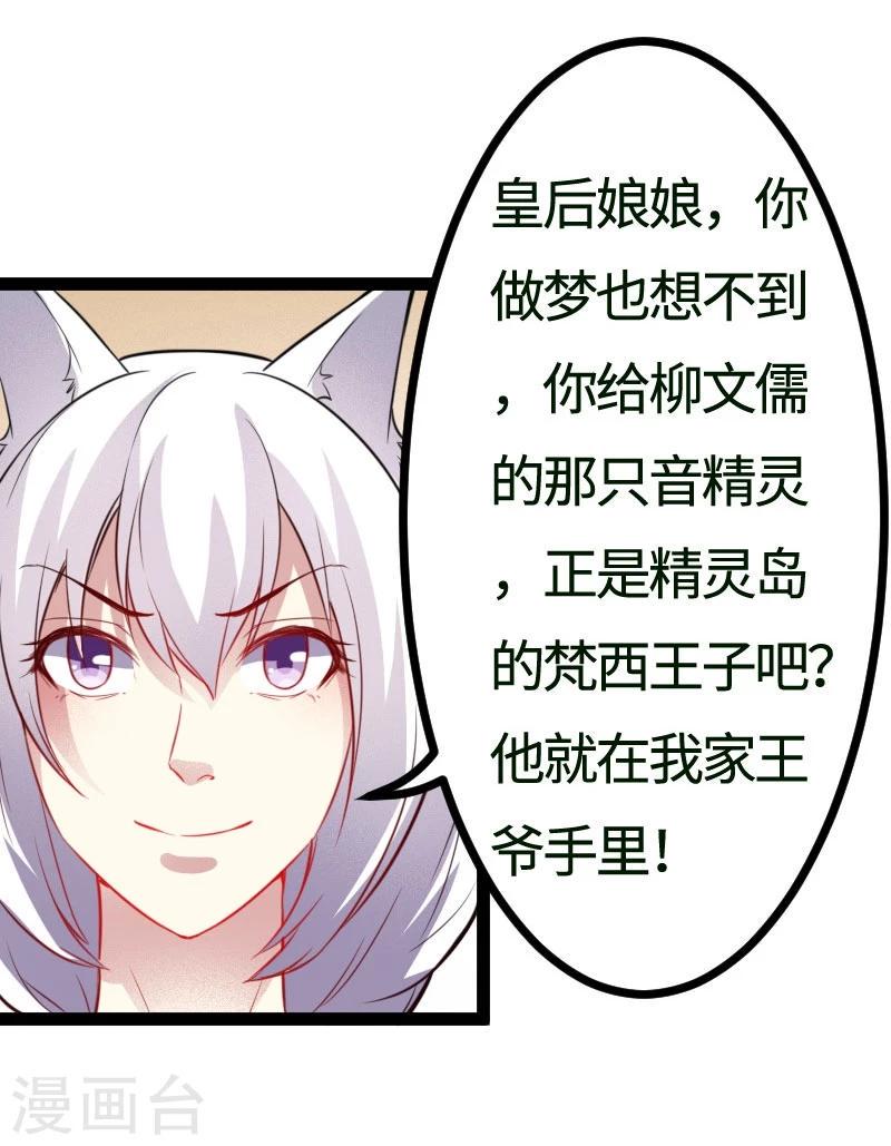 【宠狐成妃】漫画-（第109话 黑精灵）章节漫画下拉式图片-12.jpg