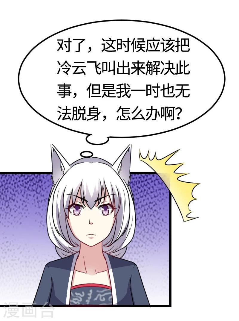 【宠狐成妃】漫画-（第109话 黑精灵）章节漫画下拉式图片-30.jpg