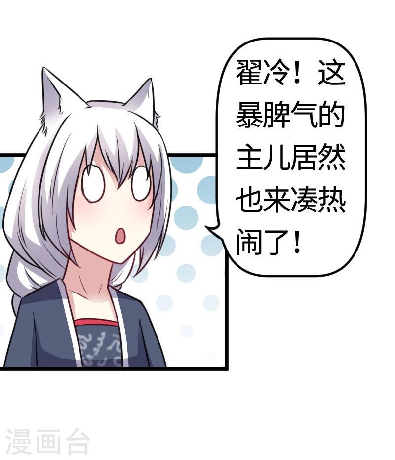 【宠狐成妃】漫画-（第109话 黑精灵）章节漫画下拉式图片-38.jpg