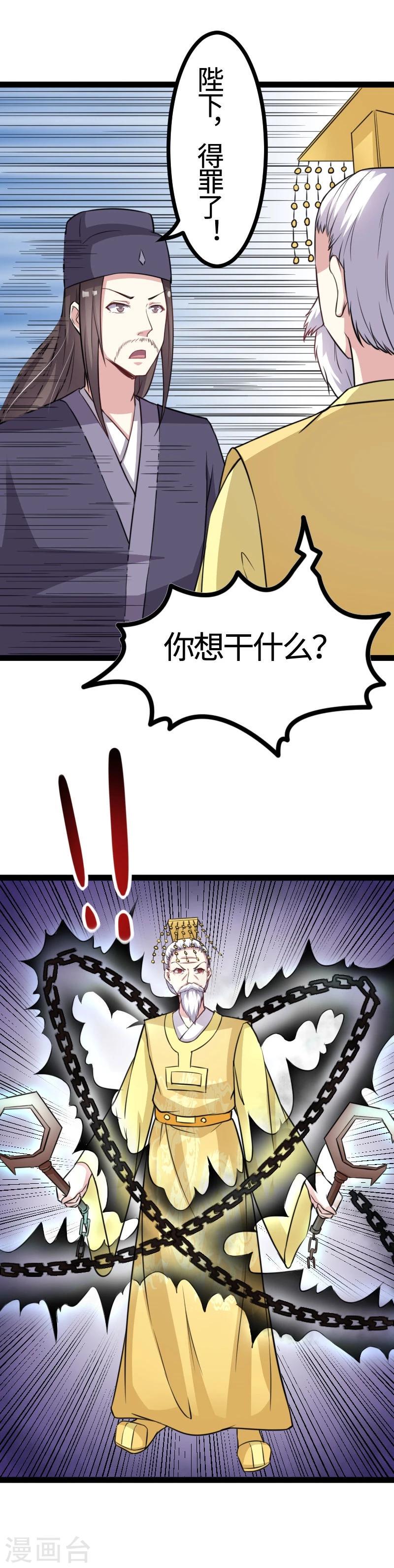 【宠狐成妃】漫画-（第110话 逼宫）章节漫画下拉式图片-14.jpg
