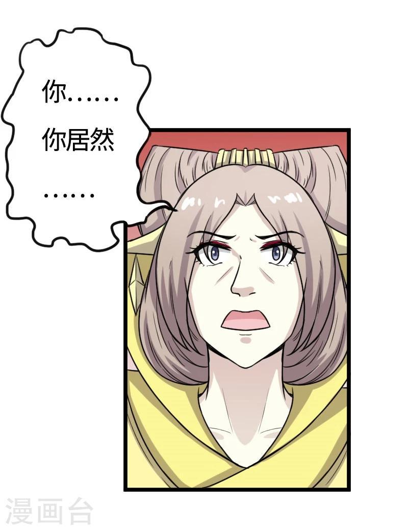 《宠狐成妃》漫画最新章节第110话 逼宫免费下拉式在线观看章节第【23】张图片