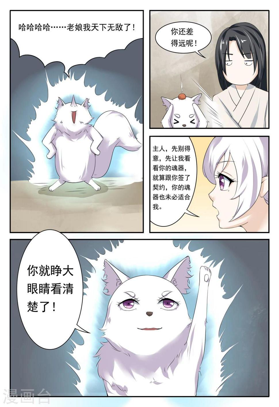 【宠狐成妃】漫画-（第12话 拂响）章节漫画下拉式图片-1.jpg