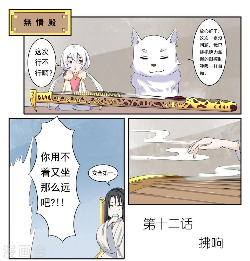 【宠狐成妃】漫画-（第12话 拂响）章节漫画下拉式图片-10.jpg