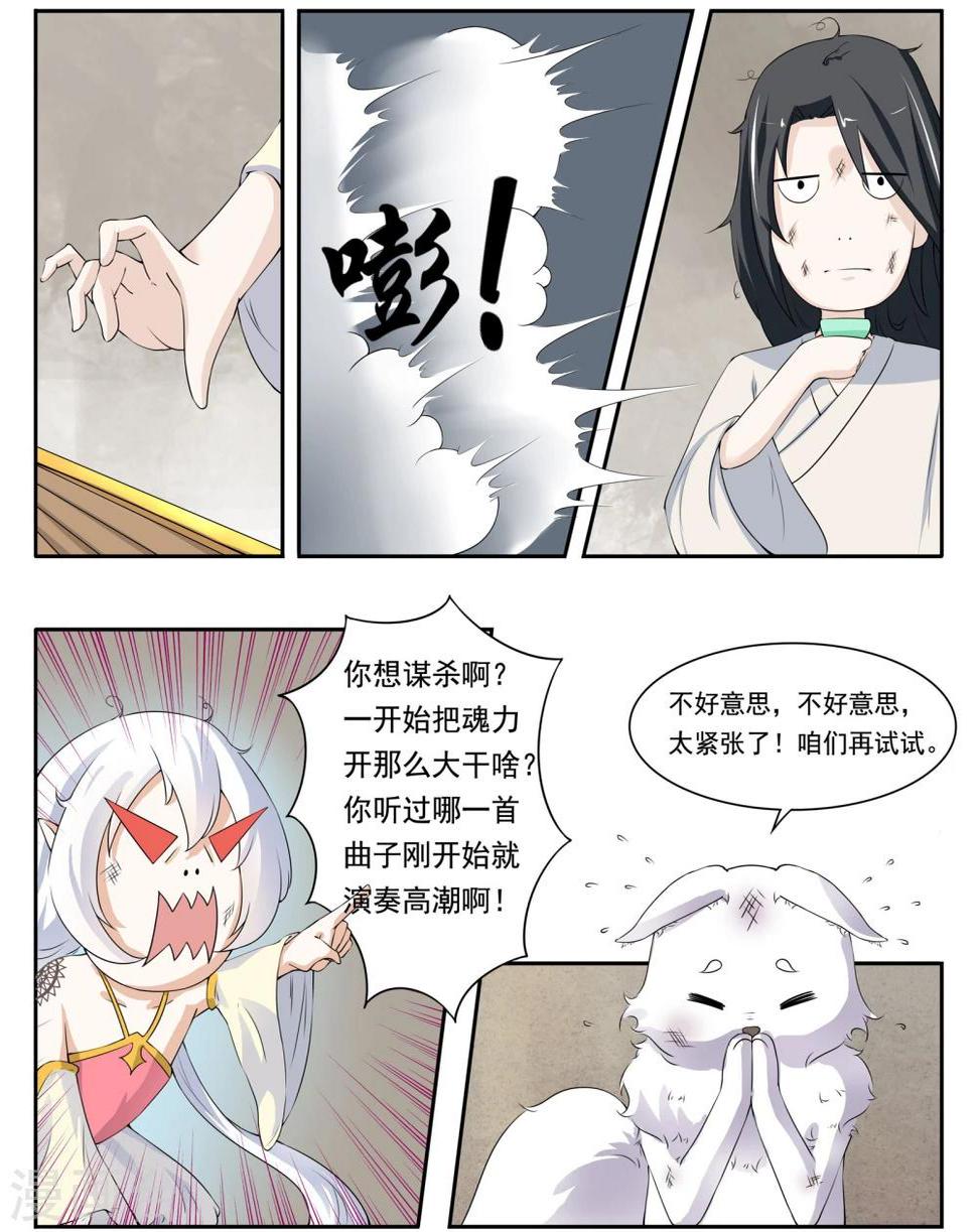 【宠狐成妃】漫画-（第12话 拂响）章节漫画下拉式图片-5.jpg